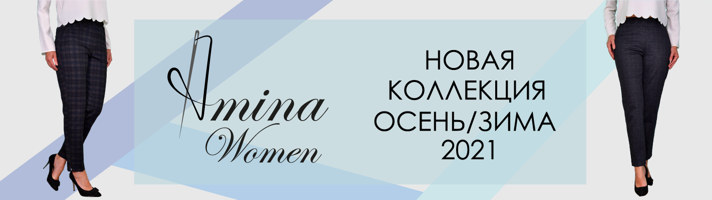 Официальный сайт производителя женских брюк Amima Women в Москве и Бишкеке